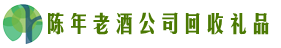 沙田镇聚财回收烟酒店